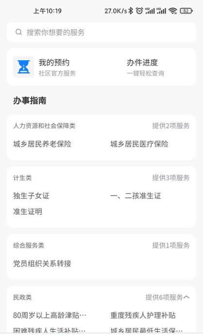 智慧西湖官方版图2