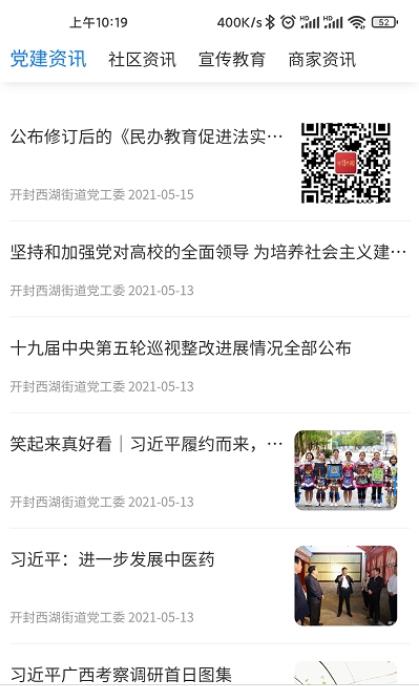 智慧西湖官方版图3
