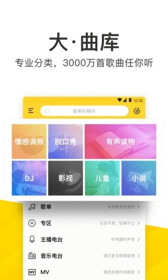 酷我音乐极速版图1