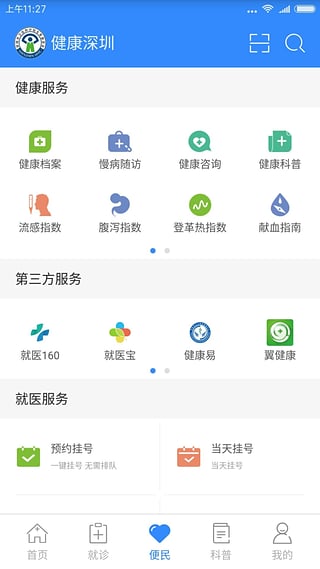 健康深圳app图2