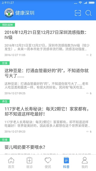 健康深圳app图3