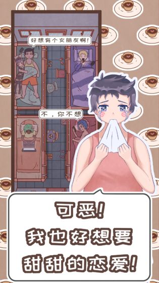 恋爱的酸甜苦辣图2
