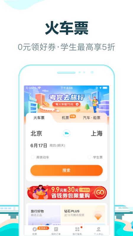 去哪儿旅游最新版图3