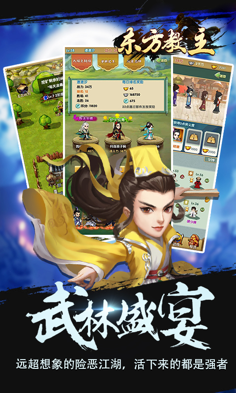 东方教主飞升版图4