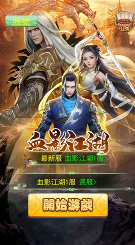 血影江湖官方版游戏图4