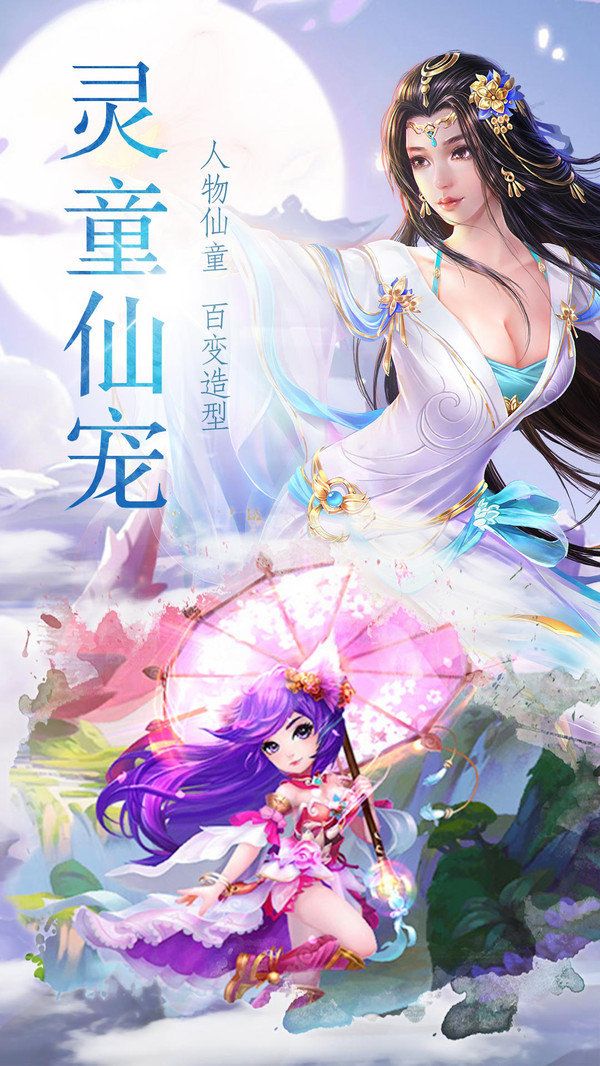 魔武成仙录手游官方版安卓版图3
