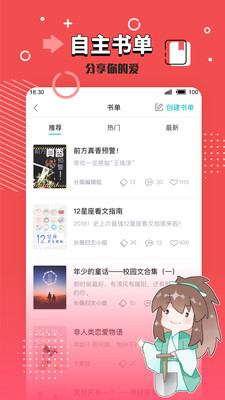 长佩阅读app正版下载安装图2