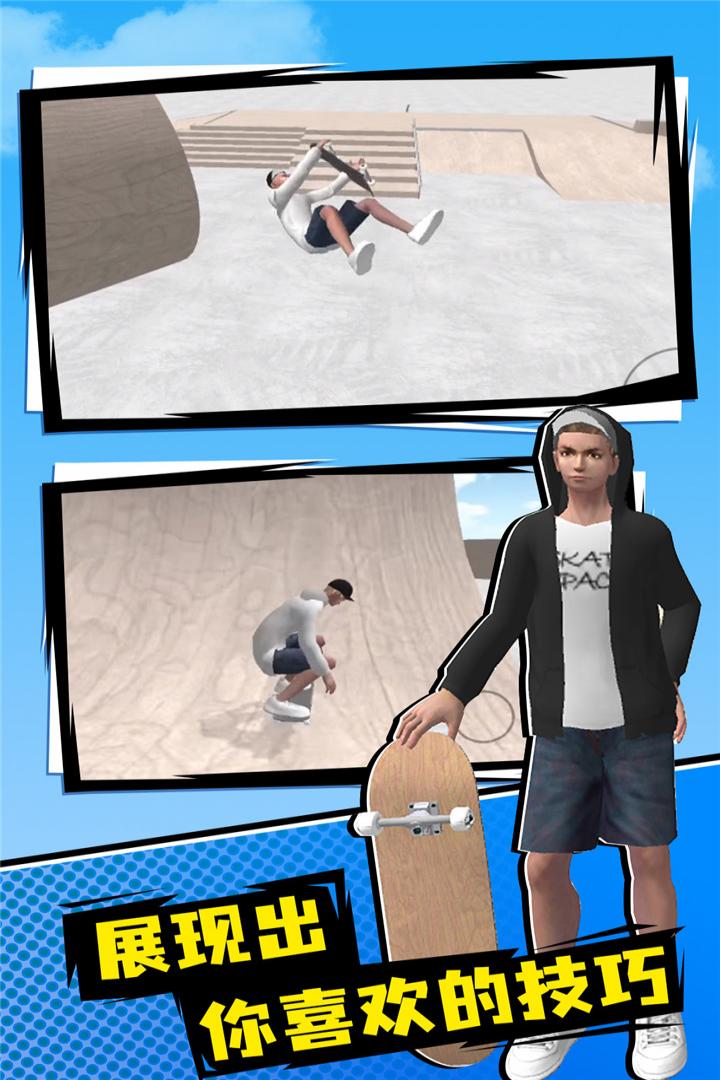 滑板空间无限金币版图2