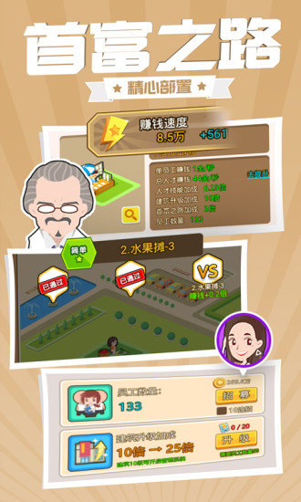 商业人生最新版图3