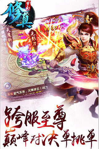梦幻修真安卓版