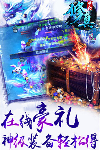 梦幻修真安卓版图2