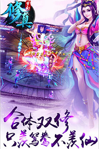 梦幻修真安卓版图3