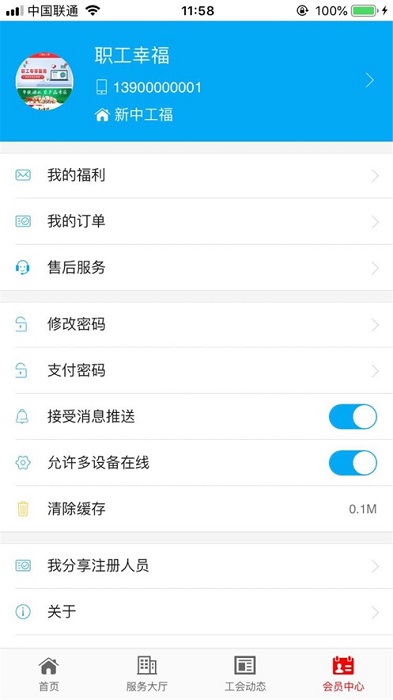 工福云工惠