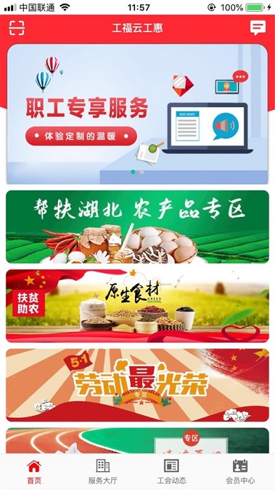 工福云工惠图2