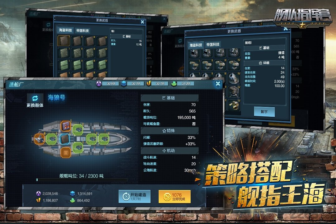 腾讯舰队指挥官手游图3