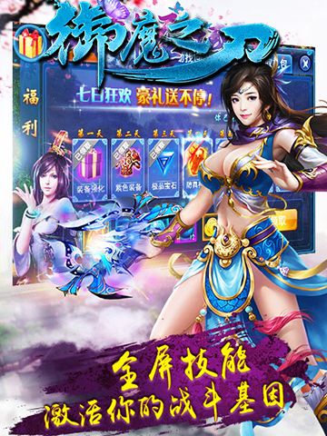 御魔之刃游戏官方版网站下载图3