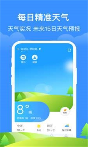如意天气红包版图2