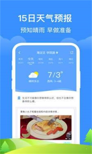 如意天气红包版图3