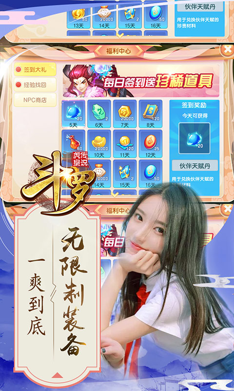 斗罗高爆版