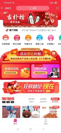 搜了宝图3