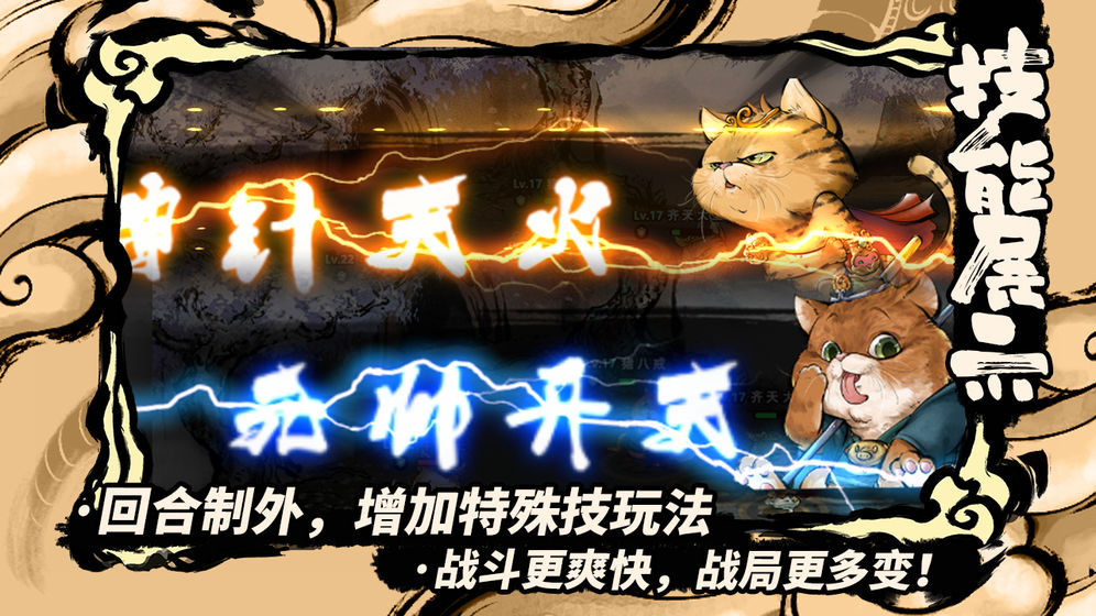 喵话西游安卓版图2