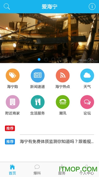 爱海宁城市门户手机版