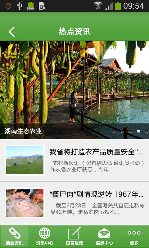 湖南生态农业