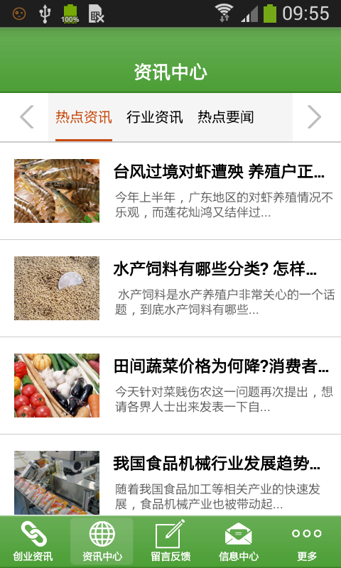 湖南生态农业图2