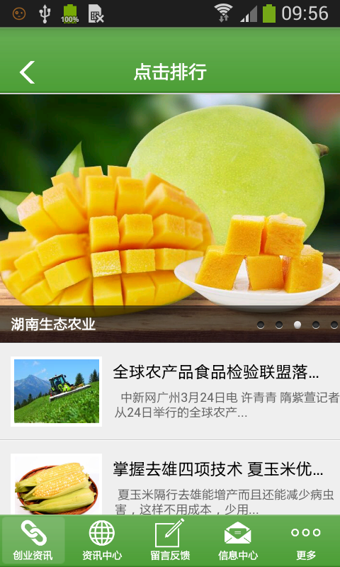湖南生态农业图5