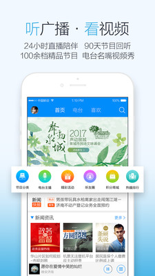 叮咚FM图2