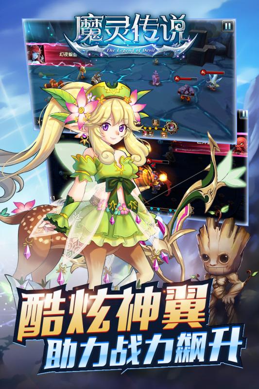 魔灵传说