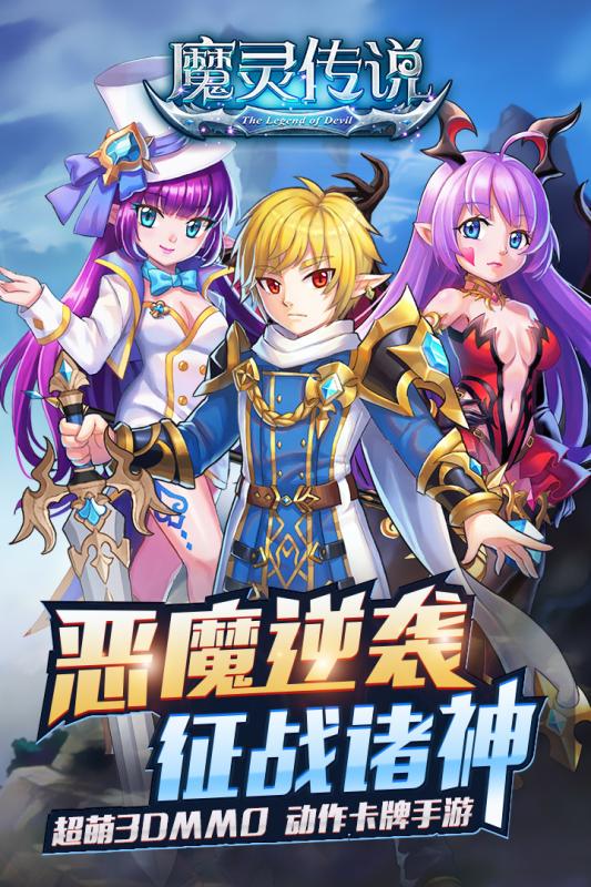 魔灵传说图4