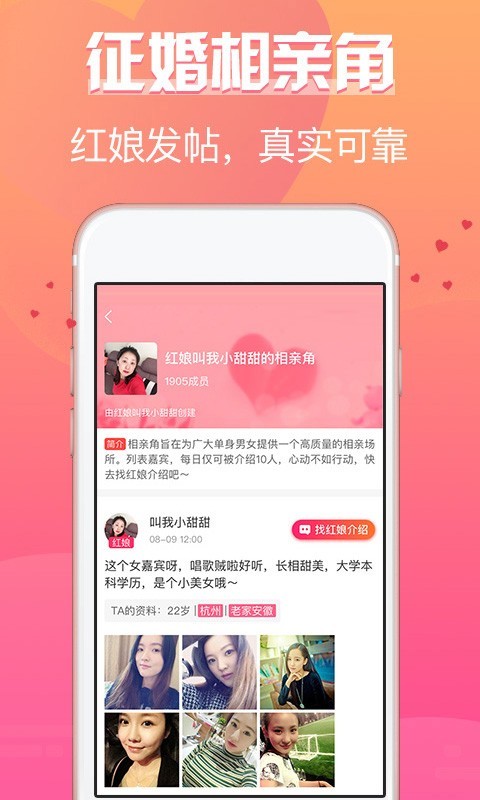 珍婚同城版app图2