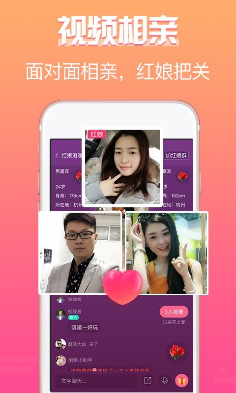 珍婚同城版app图3