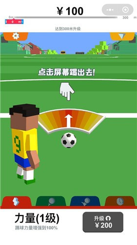 全民踢足球破解版图4