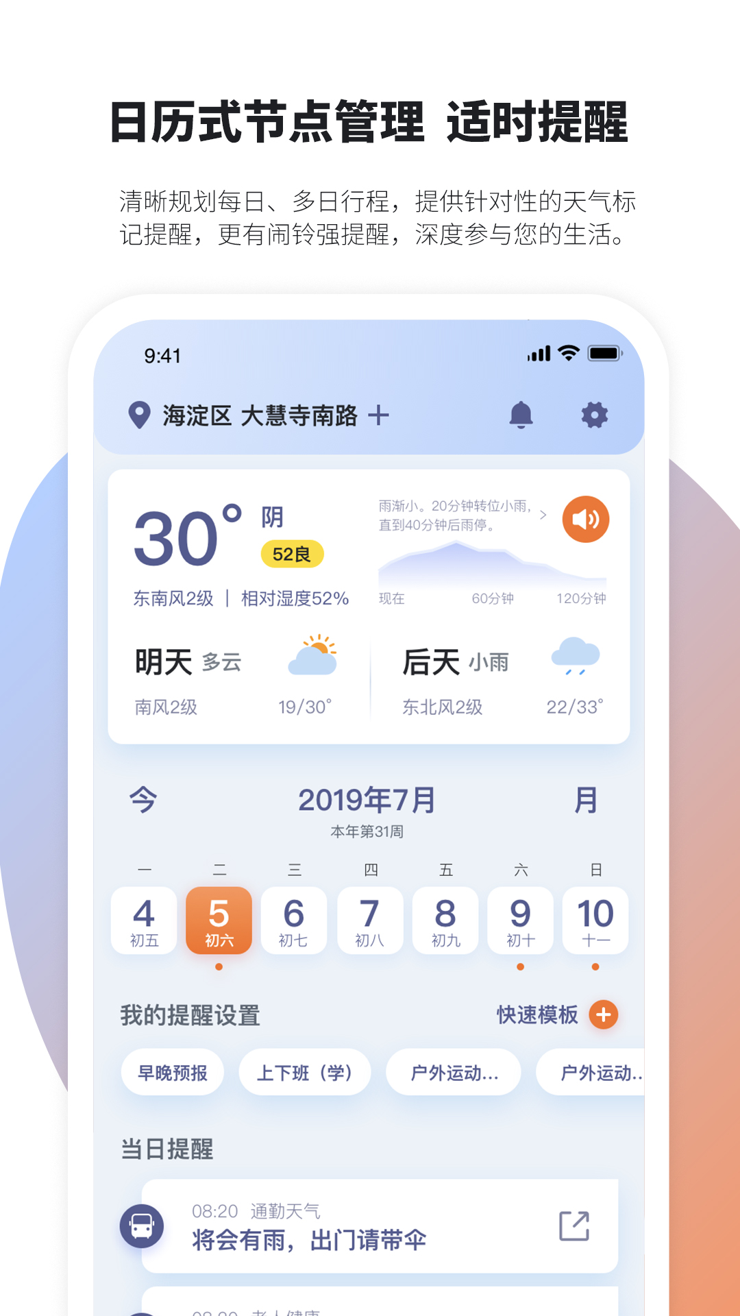 天气管家截图4