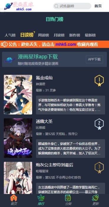 漫画星球免费版图1
