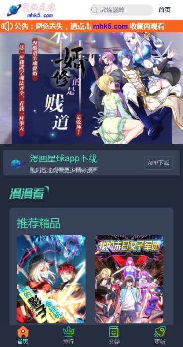 漫画星球免费版图2