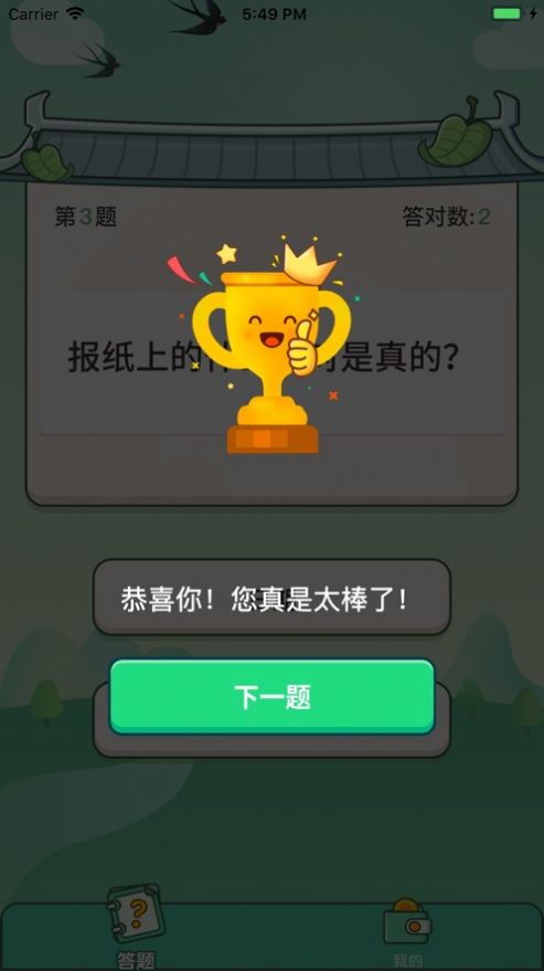 巅峰答人游戏红包版图3