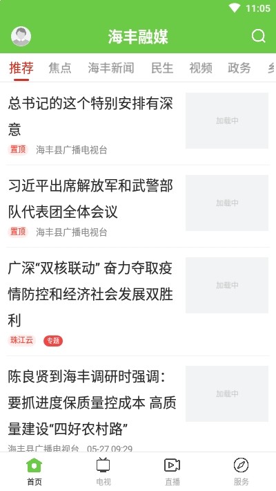 海丰融媒app官方版图2