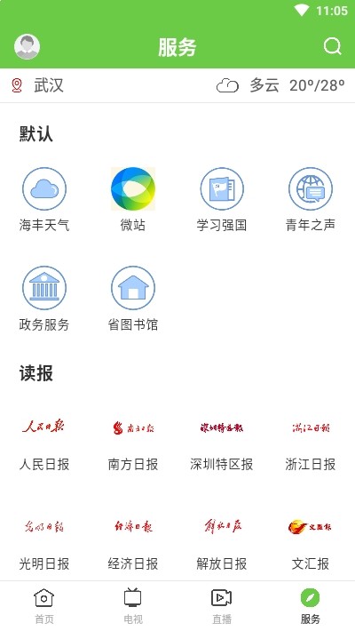 海丰融媒app官方版图3