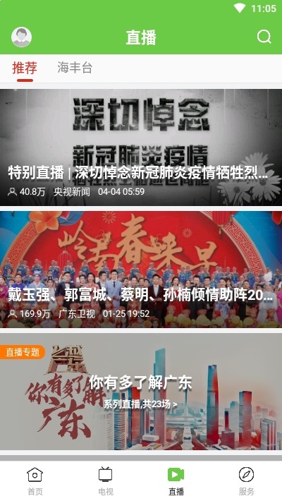 海丰融媒app官方版图4