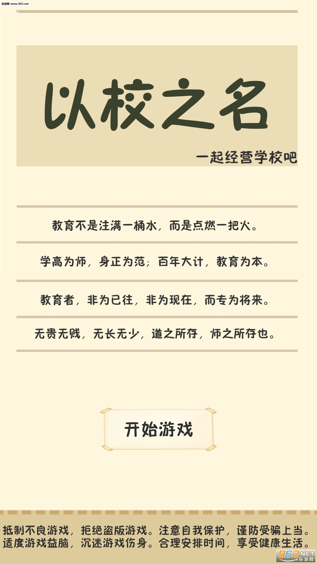 以校之名官方版正式版图4