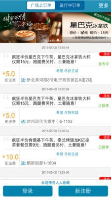 人人跑腿图2