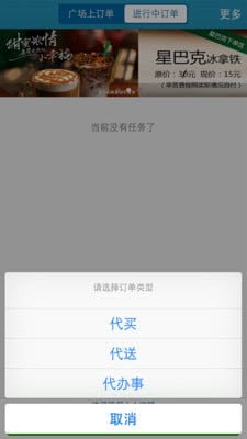 人人跑腿图4