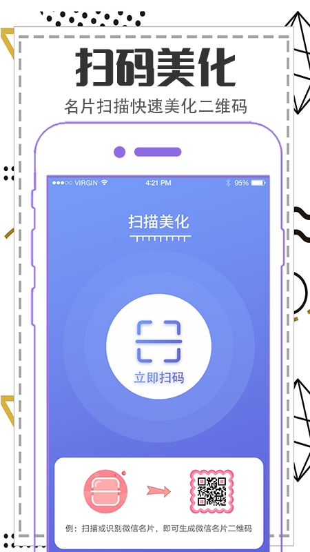 二维码制作生成器图4