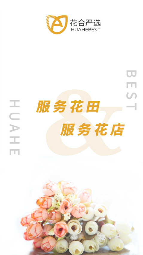 花合严选app