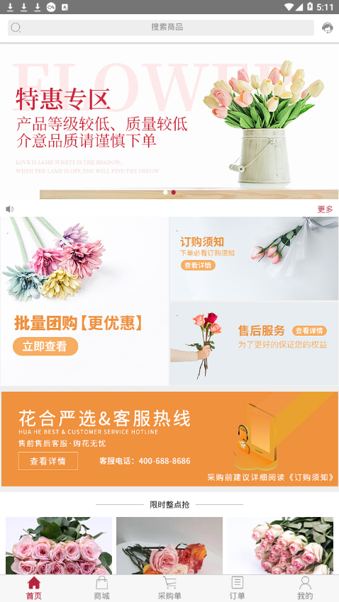 花合严选app图2