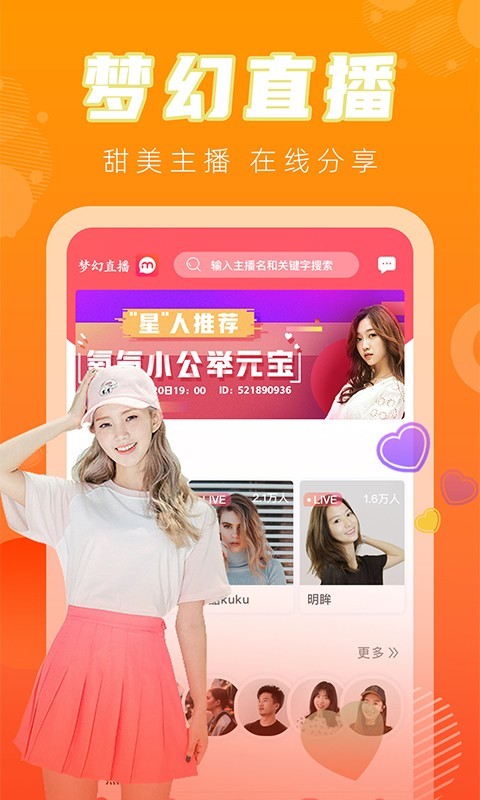 觅爱直播最新版图3
