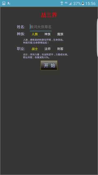 战三界最新安卓版图4